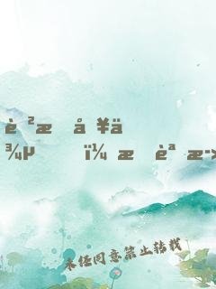 蟲族入侵，我誓死守護人族